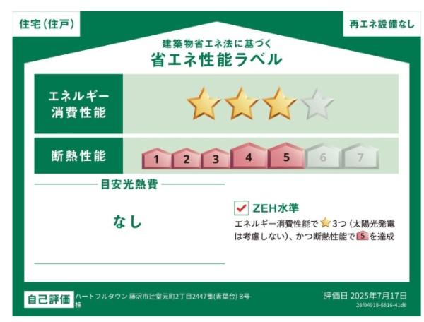 藤沢市辻堂元町2丁目2447番　新築B号棟　全3棟