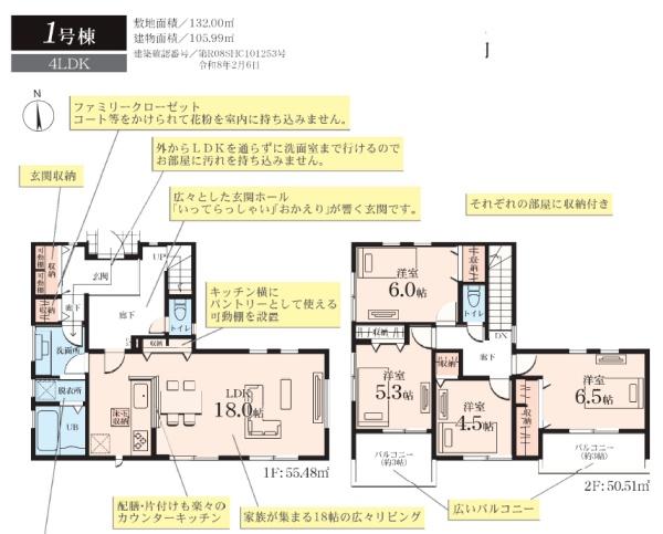藤沢市菖蒲沢第4　新築1号棟　全1棟