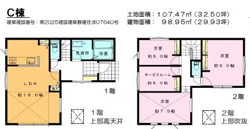 高座郡寒川町小谷1丁目2　新築C号棟　全4棟