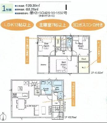 藤沢市大鋸第23 新築1号棟 全4区画