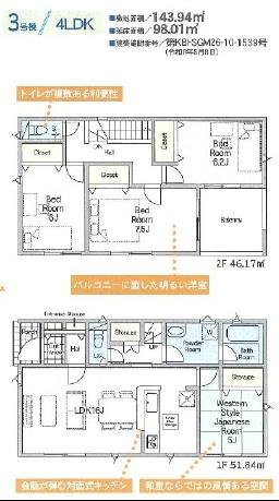 藤沢市大鋸第23 新築3号棟 全4区画