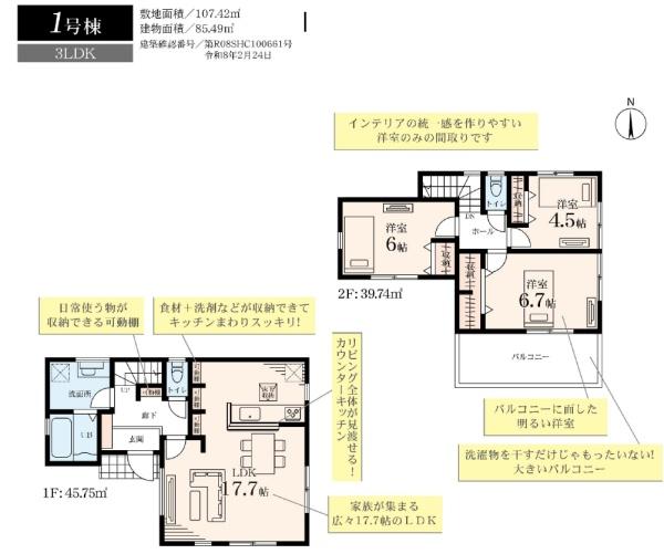 藤沢市長後第2　新築1号棟　全1区画