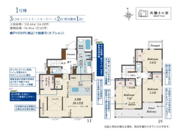 藤沢市羽鳥5丁目1期　新築1号棟　全1棟