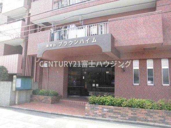 湘南台ブラウンハイム