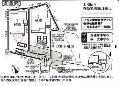 鎌倉市手広3丁目3期　新築2号棟　全2棟
