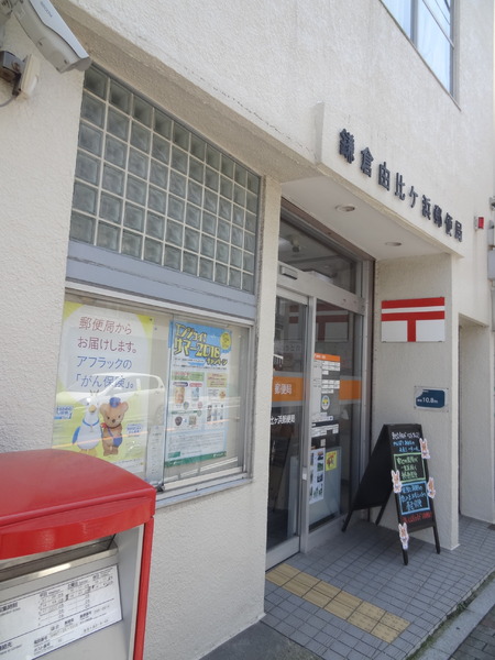 鎌倉市長谷１丁目の土地(鎌倉由比ケ浜郵便局)