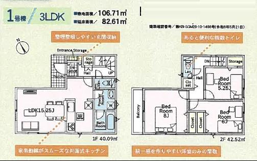 藤沢市大鋸第22　新築1号棟　全2棟