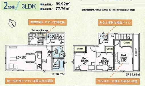 藤沢市大鋸第22　新築2号棟　全2棟