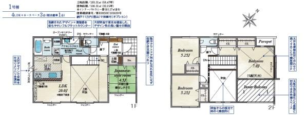 藤沢市遠藤 新築1号棟 全1区画
