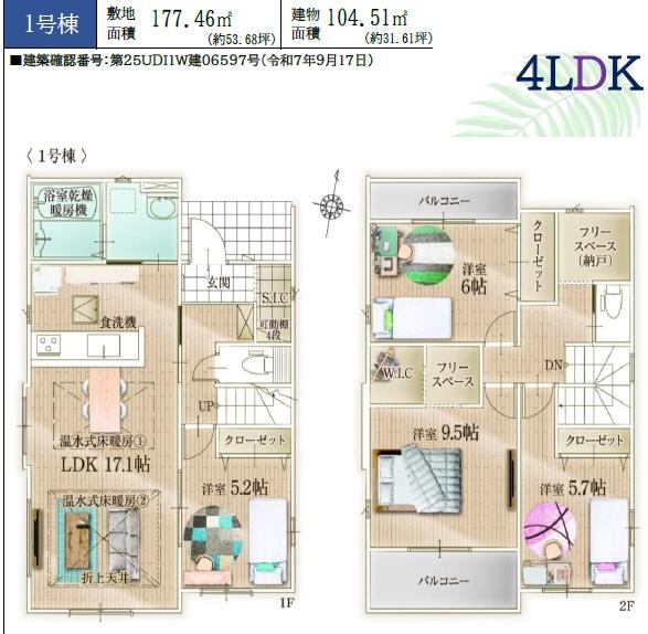 鎌倉市梶原1期　新築1号棟　全2棟