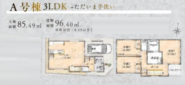 藤沢市みその台　新築A号棟　全2棟