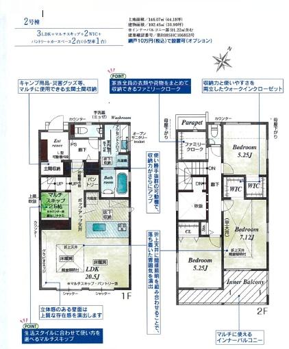 藤沢市円行 新築2号棟 全3区画