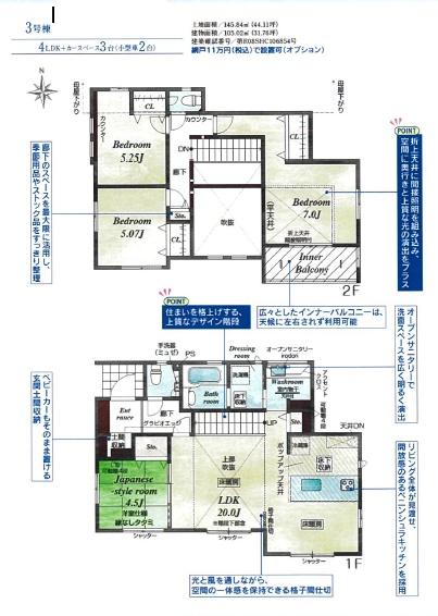 藤沢市円行 新築3号棟 全3区画