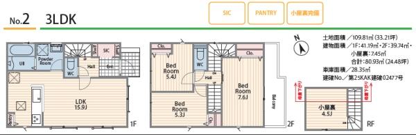 藤沢市渡内4丁目2期　新築2号棟　全2棟