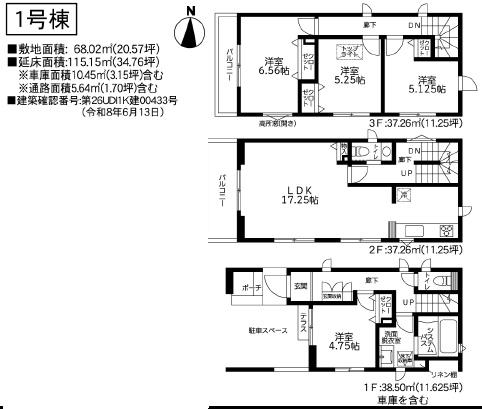 藤沢市長後19期　新築1号棟　全2区画