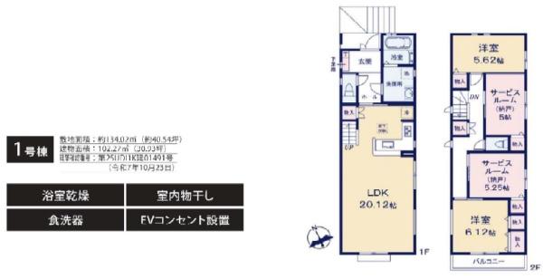 藤沢市藤沢5丁目　新築1号棟　全3棟