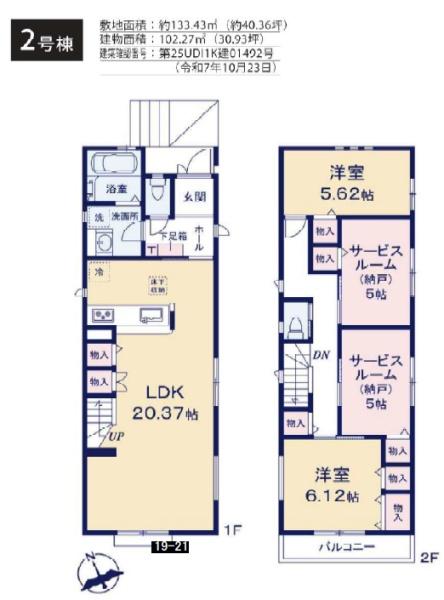 藤沢市藤沢5丁目　新築2号棟　全3棟