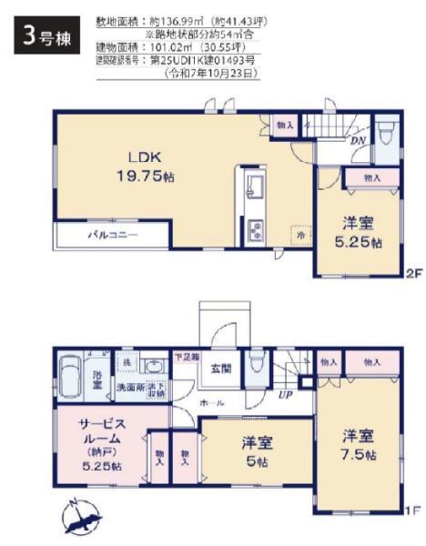 藤沢市藤沢5丁目　新築3号棟　全3棟