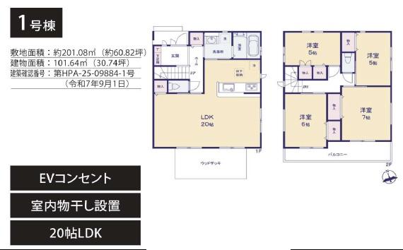 藤沢市藤沢5丁目2　新築1号棟　全2棟