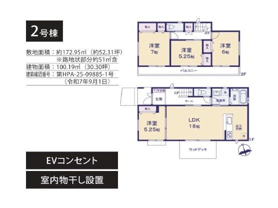 藤沢市藤沢5丁目2　新築2号棟　全2棟