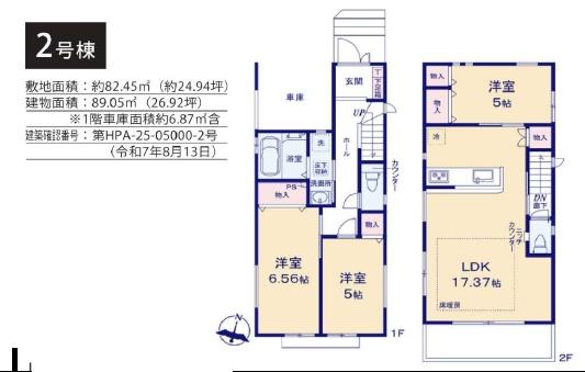 藤沢市湘南台1丁目　新築2号棟　全2棟