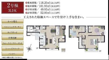 綾瀬市深谷上6丁目　新築2号棟　全2区画