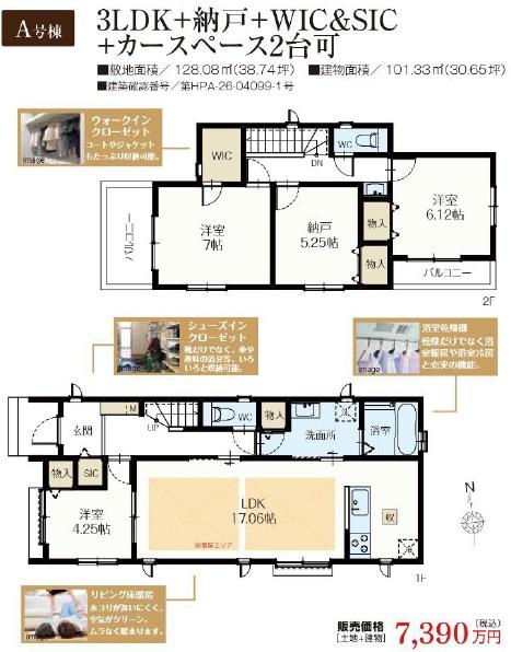 藤沢市湘南台3丁目25番　新築A号棟　全2棟