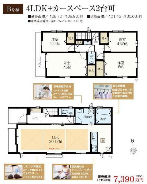 藤沢市湘南台3丁目25番　新築B号棟　全2棟