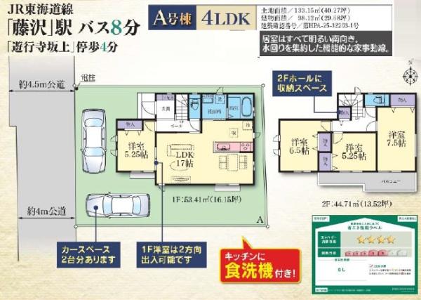 藤沢市大鋸942番　新築A号棟　全1棟