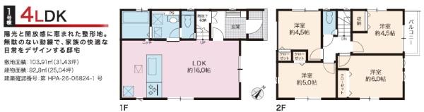 藤沢市亀井野13期　新築1号棟　全4区画