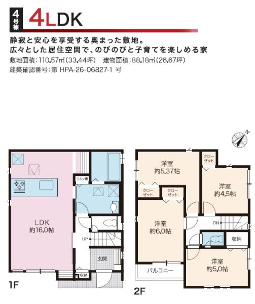 藤沢市亀井野13期　新築4号棟　全4区画