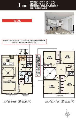 鎌倉市玉縄5丁目4期　新築1号棟　全4区画