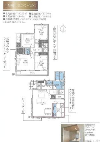 大和市中央3期　新築1号棟　全2棟