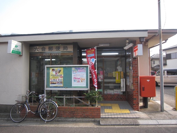 ヒルトップ湘南(六会郵便局)