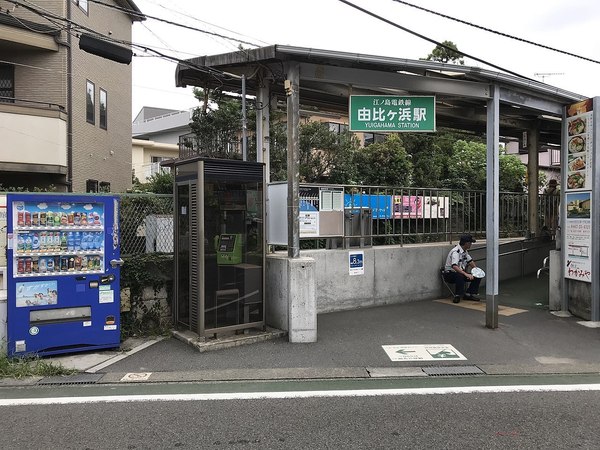 ウエリス鎌倉由比ヶ浜(由比ヶ浜駅(江ノ電江ノ島電鉄線))