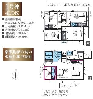 藤沢市高倉8期　新築1号棟　全2棟