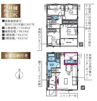 藤沢市高倉8期　新築2号棟　全2棟