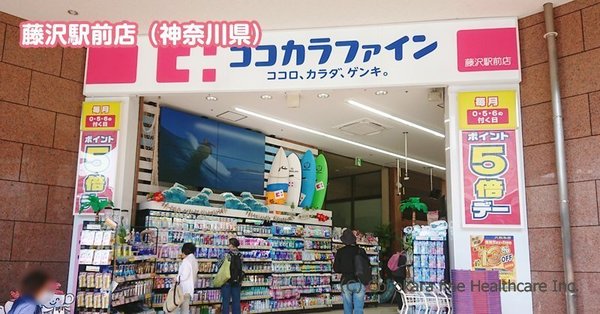 アルス・クリオ藤沢(ココカラファイン藤沢駅前店)