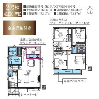 藤沢市長後4期　新築2号棟　全2棟