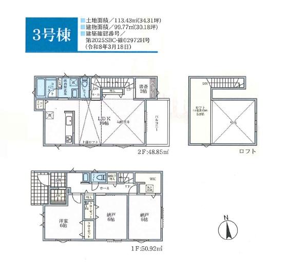 藤沢市石川2丁目　新築3号棟　全8区画