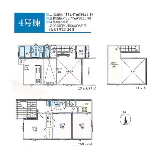 藤沢市石川2丁目　新築4号棟　全8区画