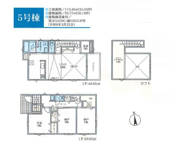 藤沢市石川2丁目　新築5号棟　全8区画