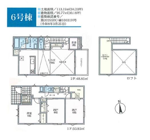 藤沢市石川2丁目　新築6号棟　全8区画