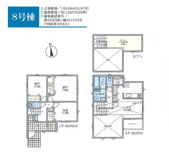 藤沢市石川2丁目　新築8号棟　全8区画