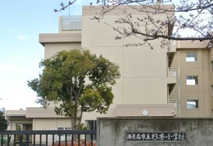 海老名市柏ケ谷４丁目の中古一戸建て(海老名市立杉本小学校)