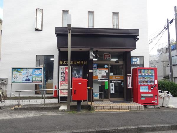 グランシティ湘南海岸2　ガレリア・プラージュ(藤沢東海岸郵便局)