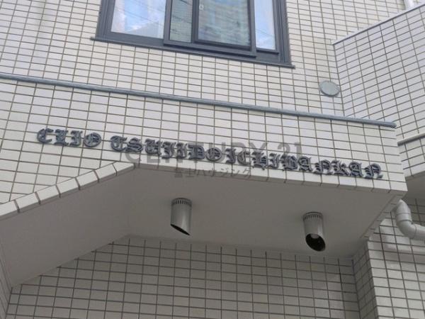 クリオ辻堂壱番館