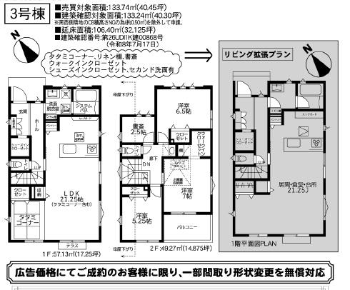 藤沢市本鵠沼2丁目 新築3号棟 全4区画