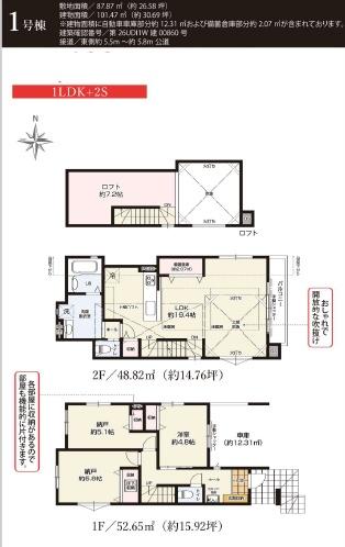 藤沢市善行3期　新築1号棟　全2区画