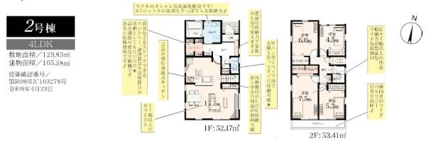藤沢市葛原第2　新築2号棟　全12棟